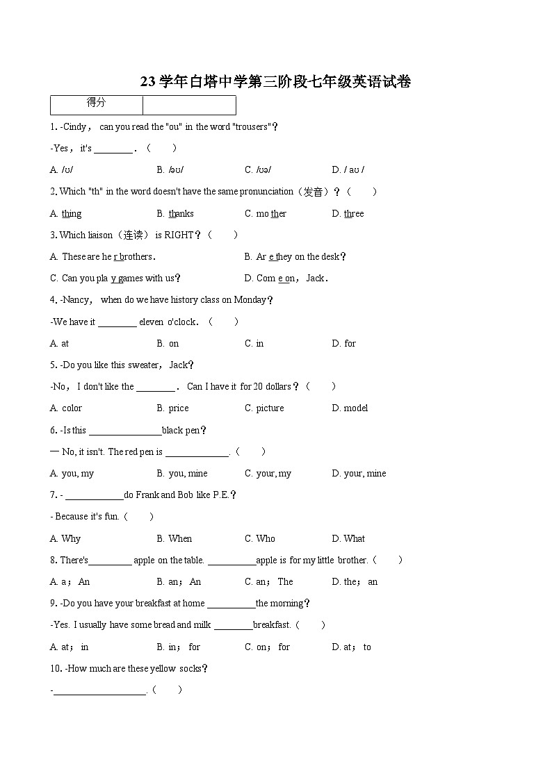 浙江省台州市仙居县白塔中学2023-2024学年七年级上学期1月月考英语试题第1页