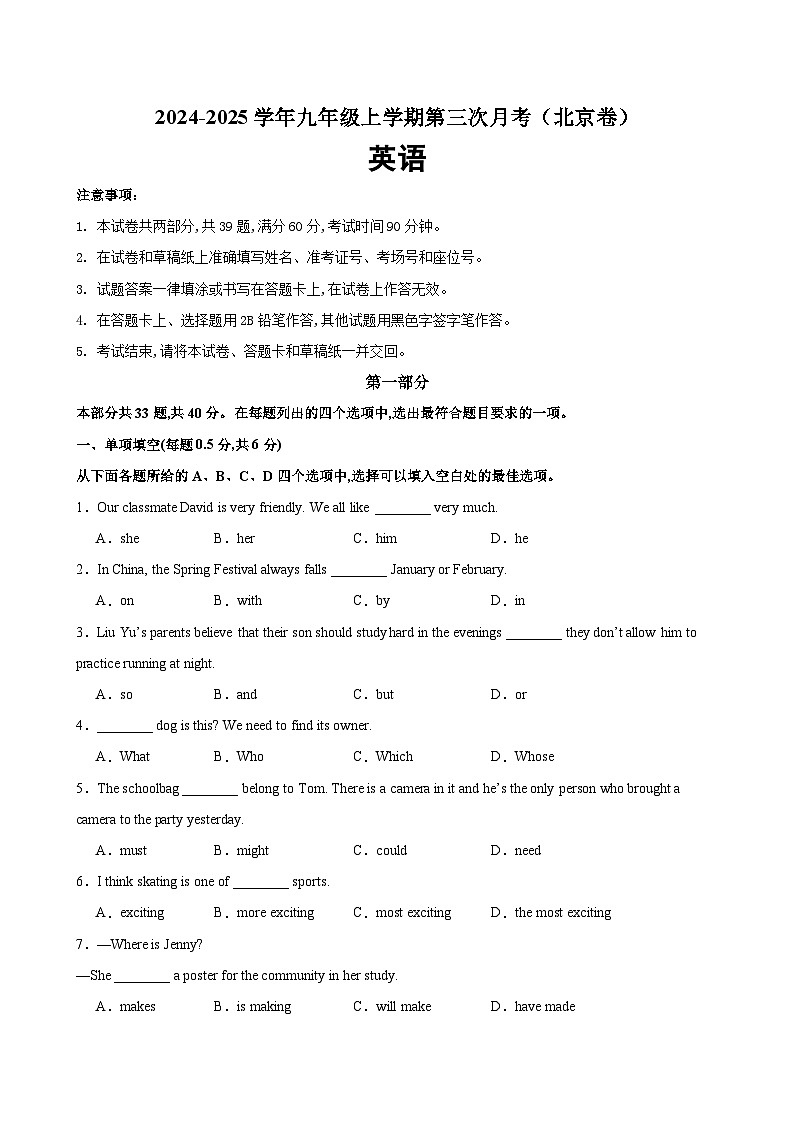 九年级英语上学期12月第三次月考（北京卷）-2024-2025学年九年级英语上册模块重难点易错题精练（外研版）第1页