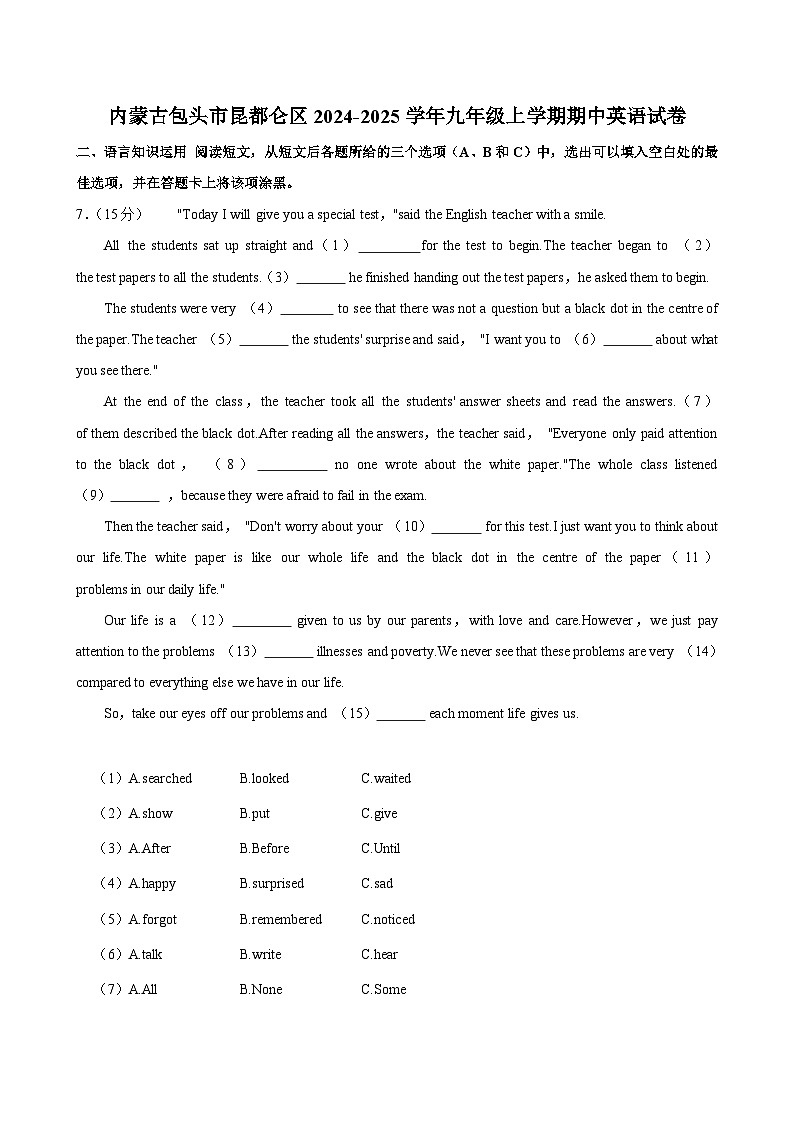 内蒙古包头市昆都仑区2024-2025学年九年级上学期期中考试英语试卷第1页