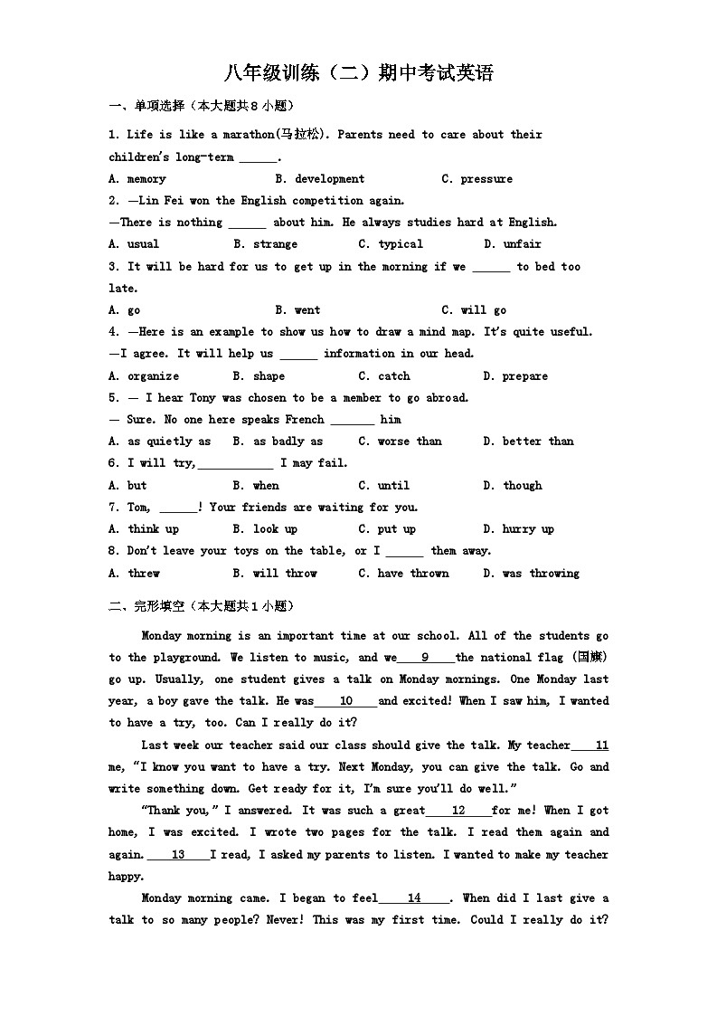 江西省上饶市潘阳县古县渡镇宏才初中2024-2025学年八年级上学期11月期中英语试题第1页