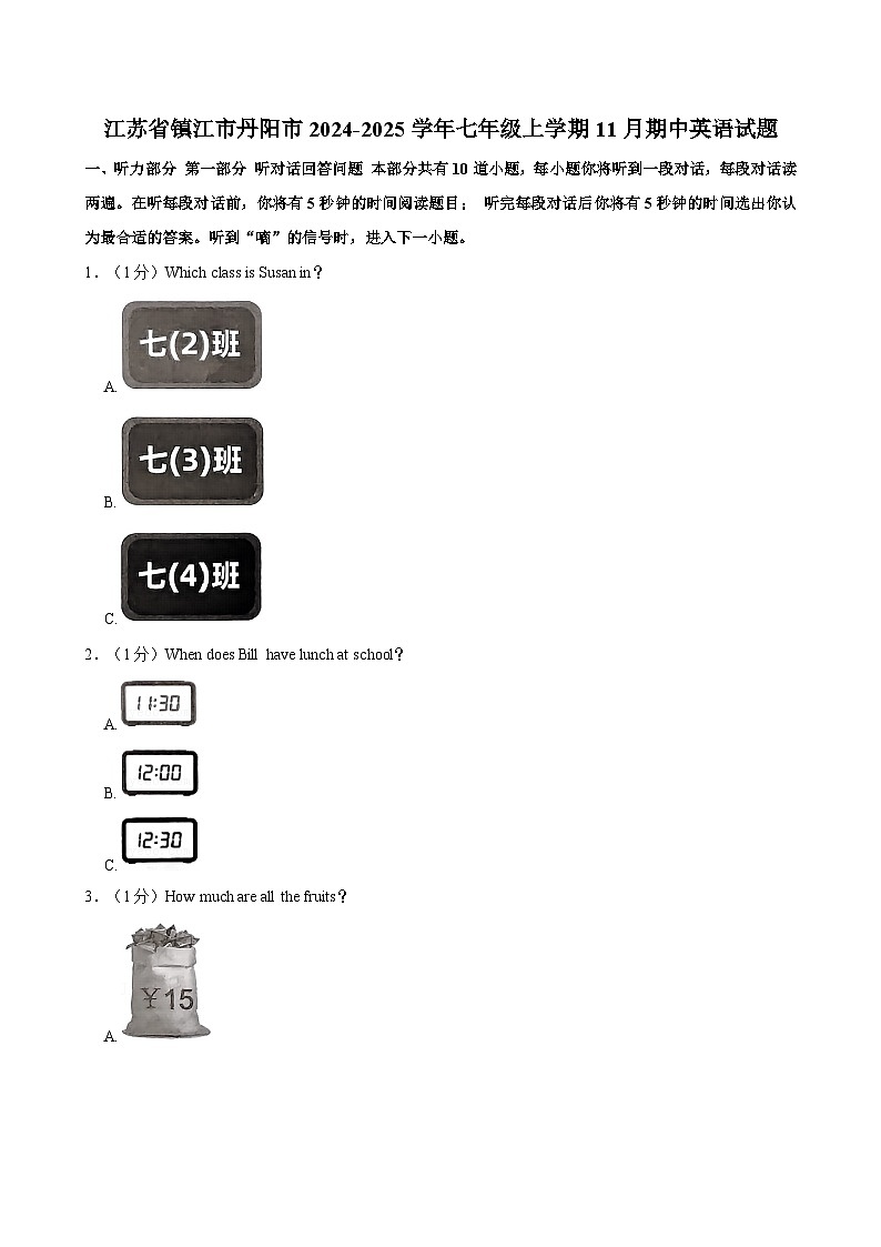 江苏省镇江市丹阳市2024-2025学年七年级上学期11月期中英语试题（含答案）第1页