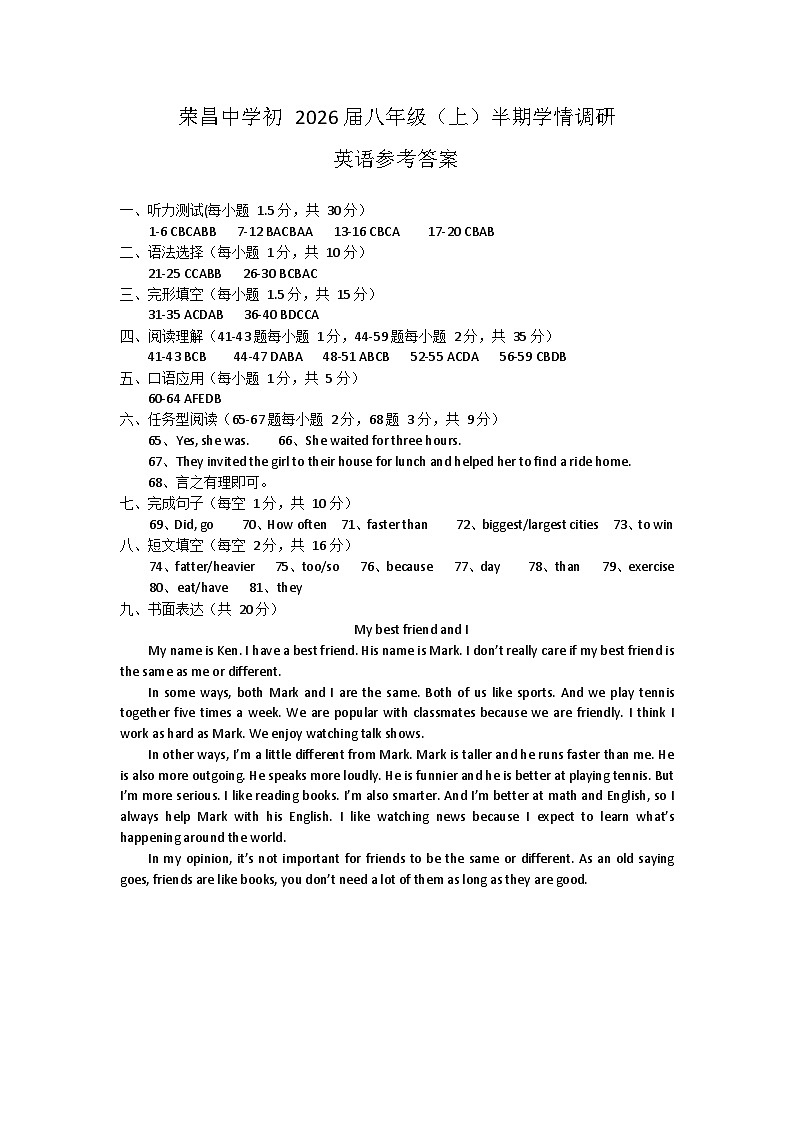 荣昌中学初2026届八年级（上）半期学情调研英语参考答案第1页