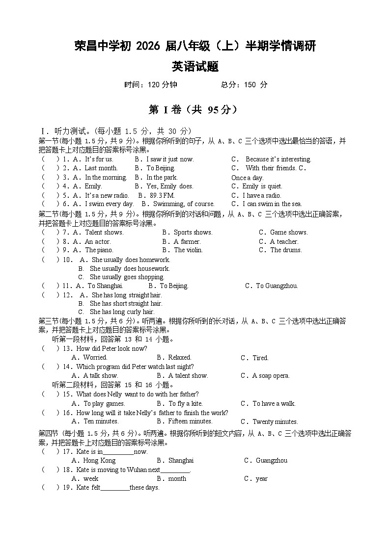 荣昌中学初2026届八年级（上）半期学情调研英语试题第1页
