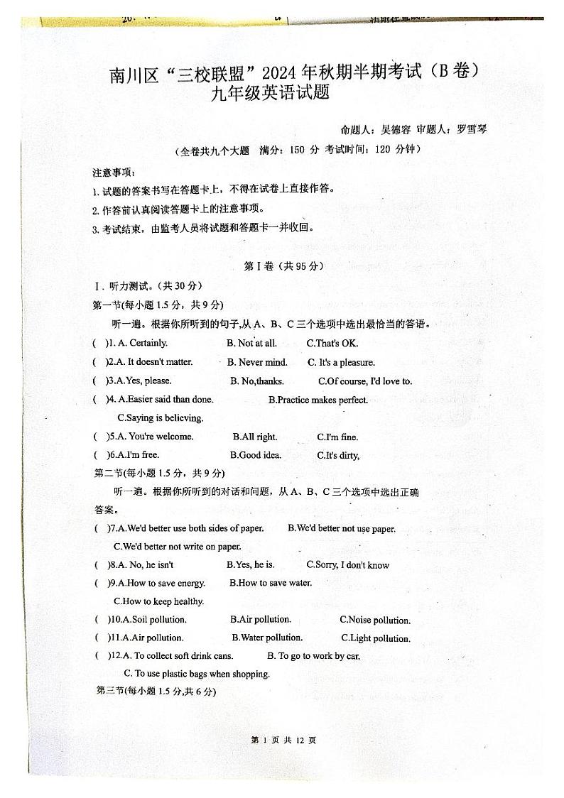 重庆市南川区三校联盟2024-2025学年九年级上学期期中考试英语试题（B卷）01
