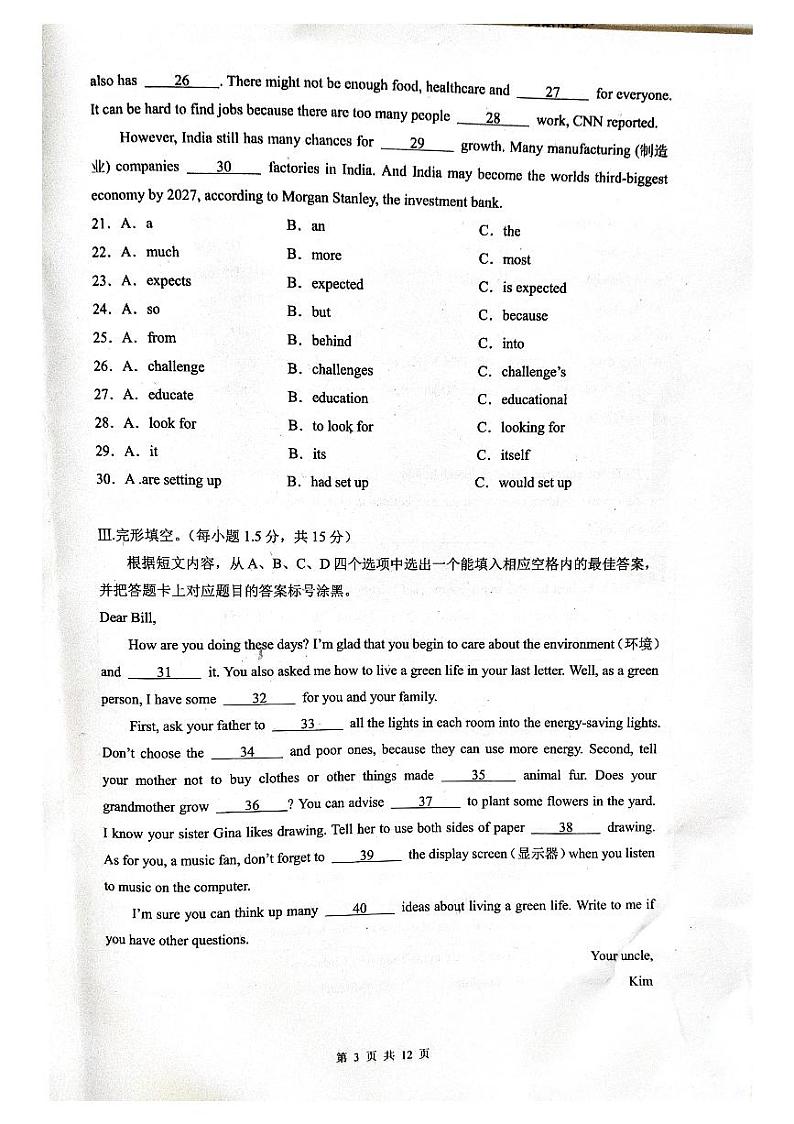 重庆市南川区三校联盟2024-2025学年九年级上学期期中考试英语试题（B卷）03
