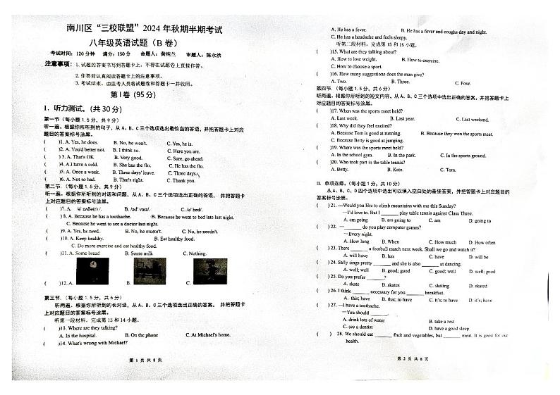 重庆市南川区三校联盟2024-2025学年八年级上学期期中考试英语试题（B卷）01