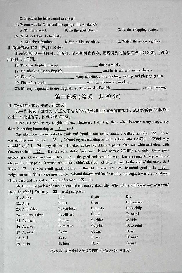 陕西省咸阳市渭城区八年级英语2024-2025年期中考试第2页