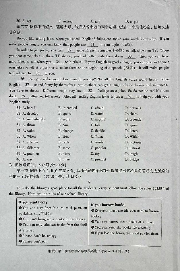 陕西省咸阳市渭城区八年级英语2024-2025年期中考试第3页