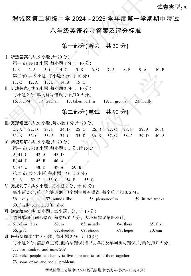 期中考试八年级英语答案第1页