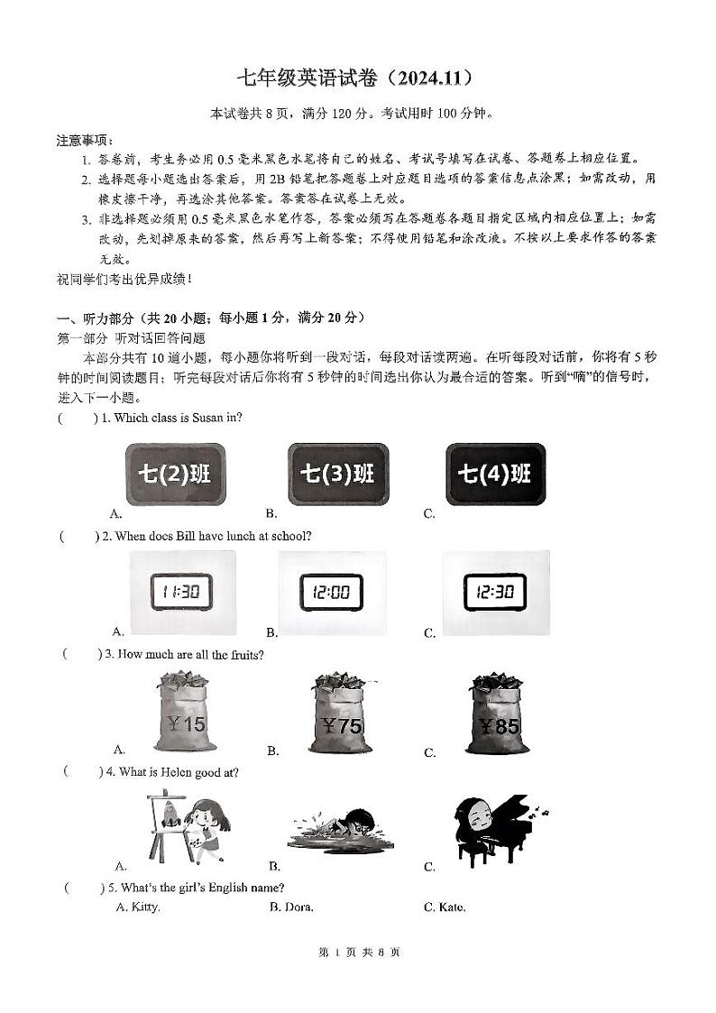 江苏省镇江市丹阳市2024-2025学年七年级上学期11月期中英语试题第1页