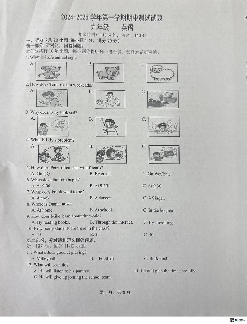 江苏省2024-2025年度扬州市仪征市j九年级上学期期中英语试卷第1页