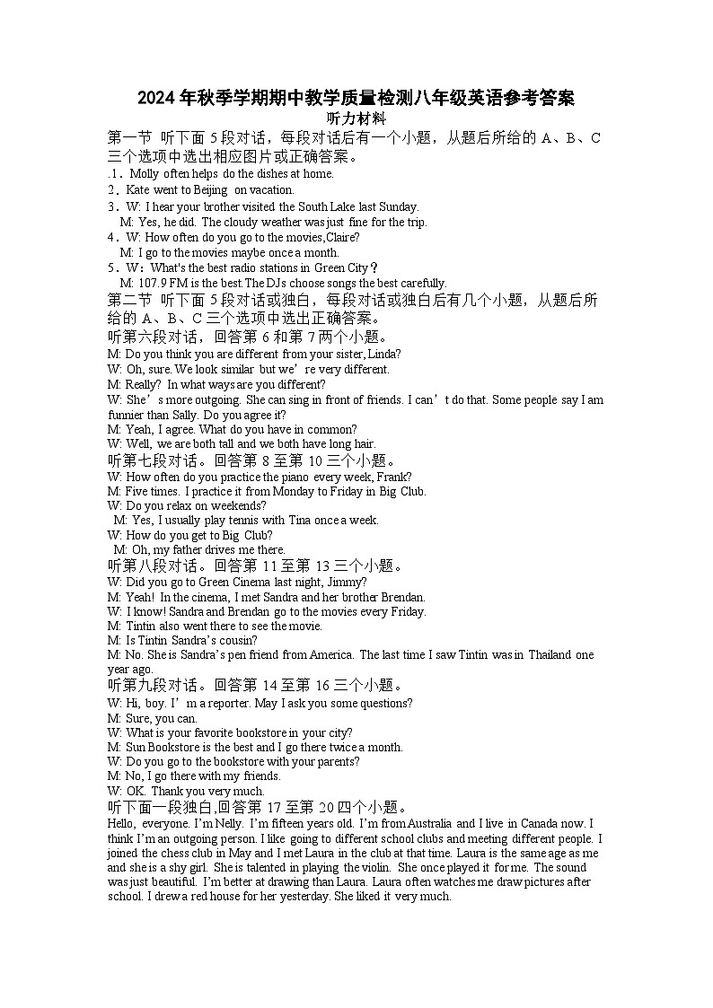 八年级英语期中试卷参考答案第1页