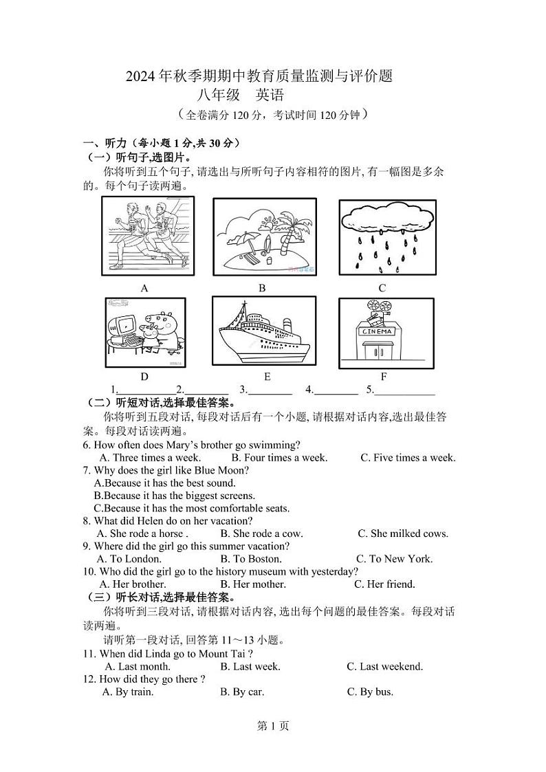 （八年级  英语）2024年秋季期期中教育资料监测与评价题第1页