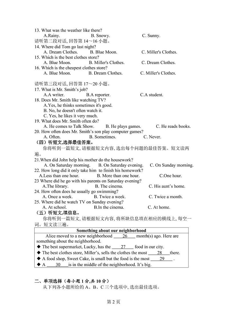 （八年级  英语）2024年秋季期期中教育资料监测与评价题第2页