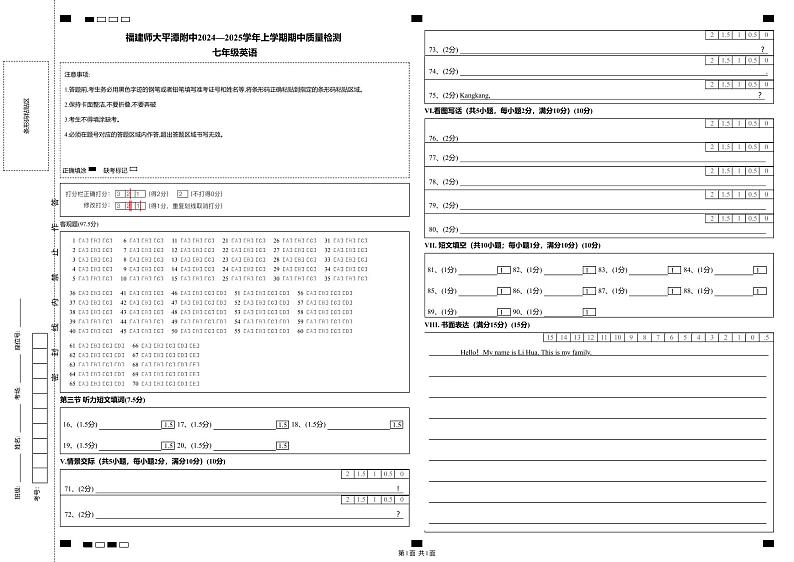 2024-2025学年上学期七年级期中考_英语_答题卡第1页