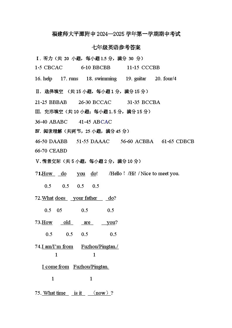 24-25七上期中答案第1页