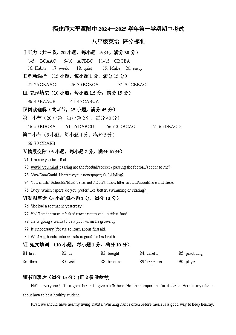2024-2025平潭附中八年级上学期英语期中考答案第1页