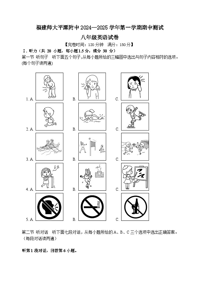 2024-2025平潭附中八年级上学期英语期中考试卷第1页