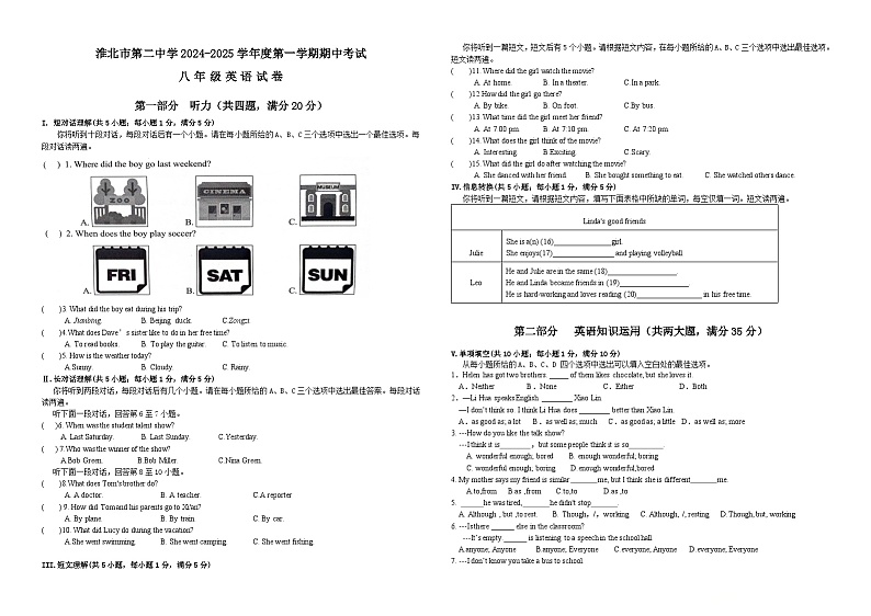 淮北二中2024-2025学年第一学期八年级英语试卷第1页