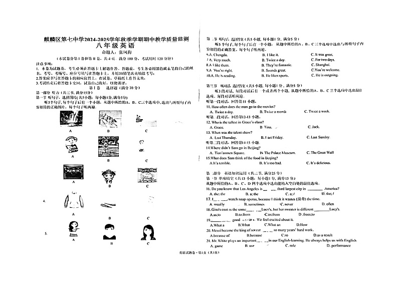 云南省曲靖市麒麟区第七中学2024—2025学年八年级上学期期中考试英语试卷第1页