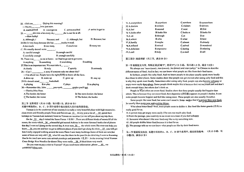 云南省曲靖市麒麟区第七中学2024—2025学年八年级上学期期中考试英语试卷第2页