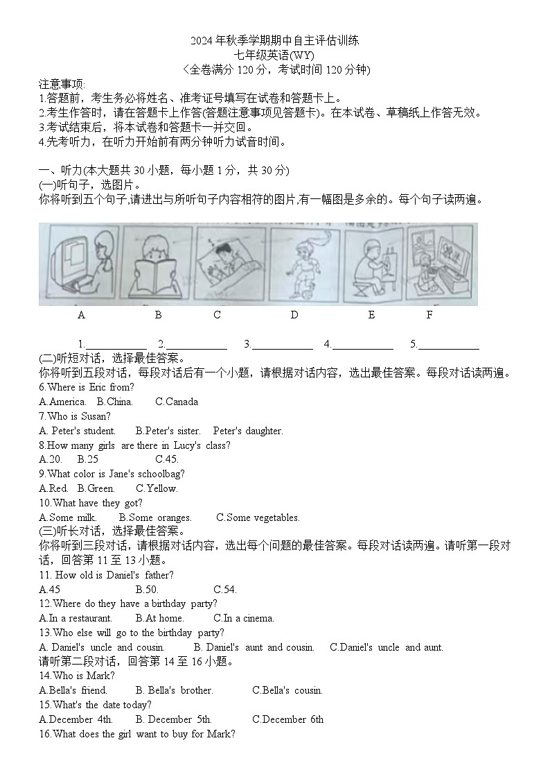 广西壮族自治区桂林市高铁园外国语学校2024-2025学年上学期 七年级期中测试英语试题第1页
