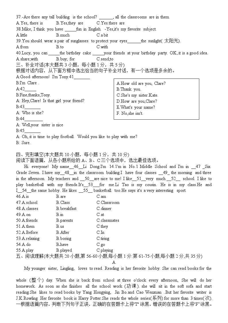 广西壮族自治区桂林市高铁园外国语学校2024-2025学年上学期 七年级期中测试英语试题第3页