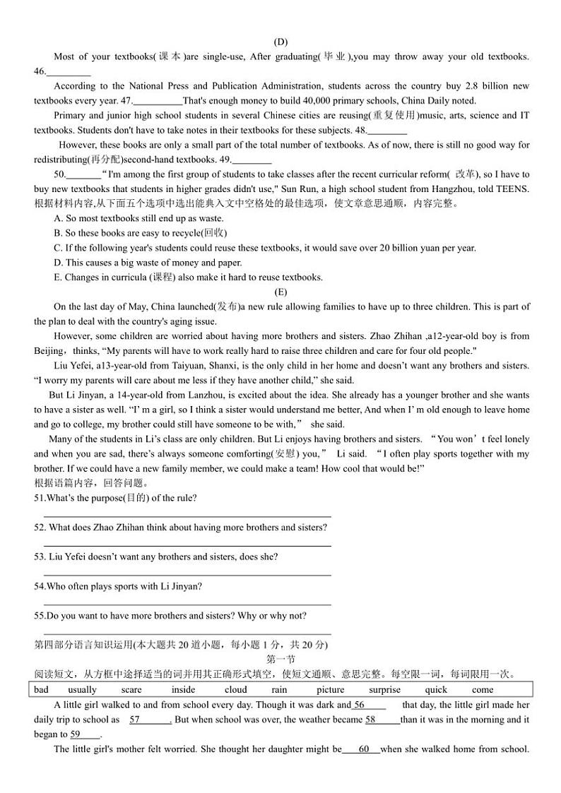 黑龙江省佳木斯市第十九中学2024～2025学年八年级(上)期中英语试卷(含答案)第3页
