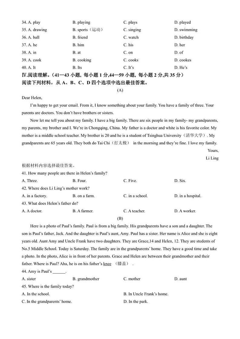 重庆市潼南区初中学校联考2024～2025学年七年级(上)期中英语试卷(含答案)03