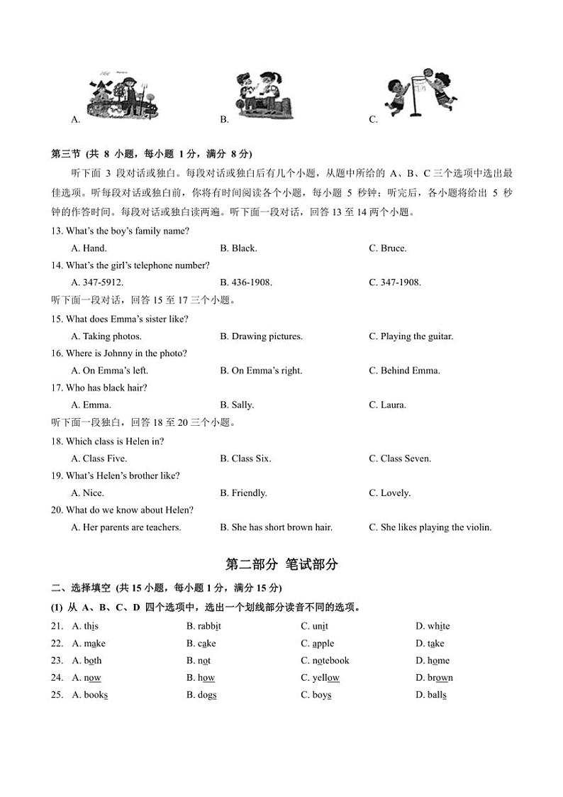 湖北省武汉市青山区2024～2025学年七年级(上)期中质量检测英语试卷(含答案)第2页