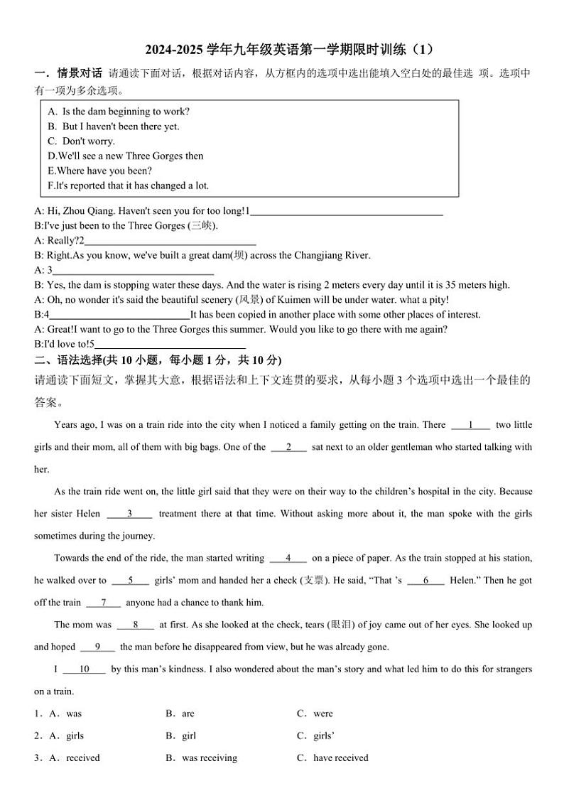 2024～2025学年九年级(上)英语限时训练试卷(含答案)第1页