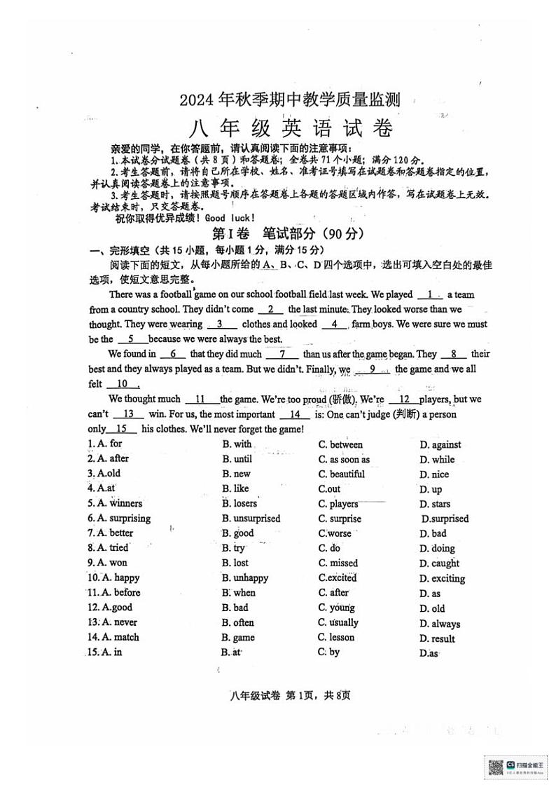 湖北省咸宁市嘉鱼县2024～2025学年八年级(上)期中英语试卷(含答案)第1页