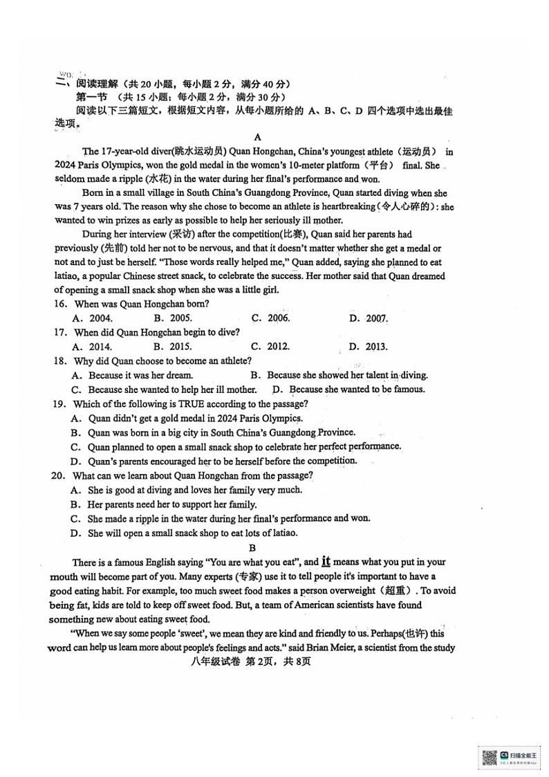 湖北省咸宁市嘉鱼县2024～2025学年八年级(上)期中英语试卷(含答案)第2页
