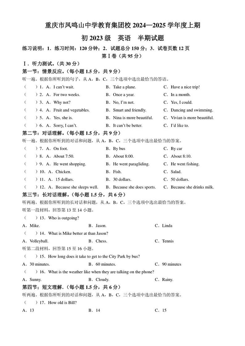 重庆市凤鸣山中学教育集团校2024～2025学年八年级(上)期中英语试卷(含答案)第1页