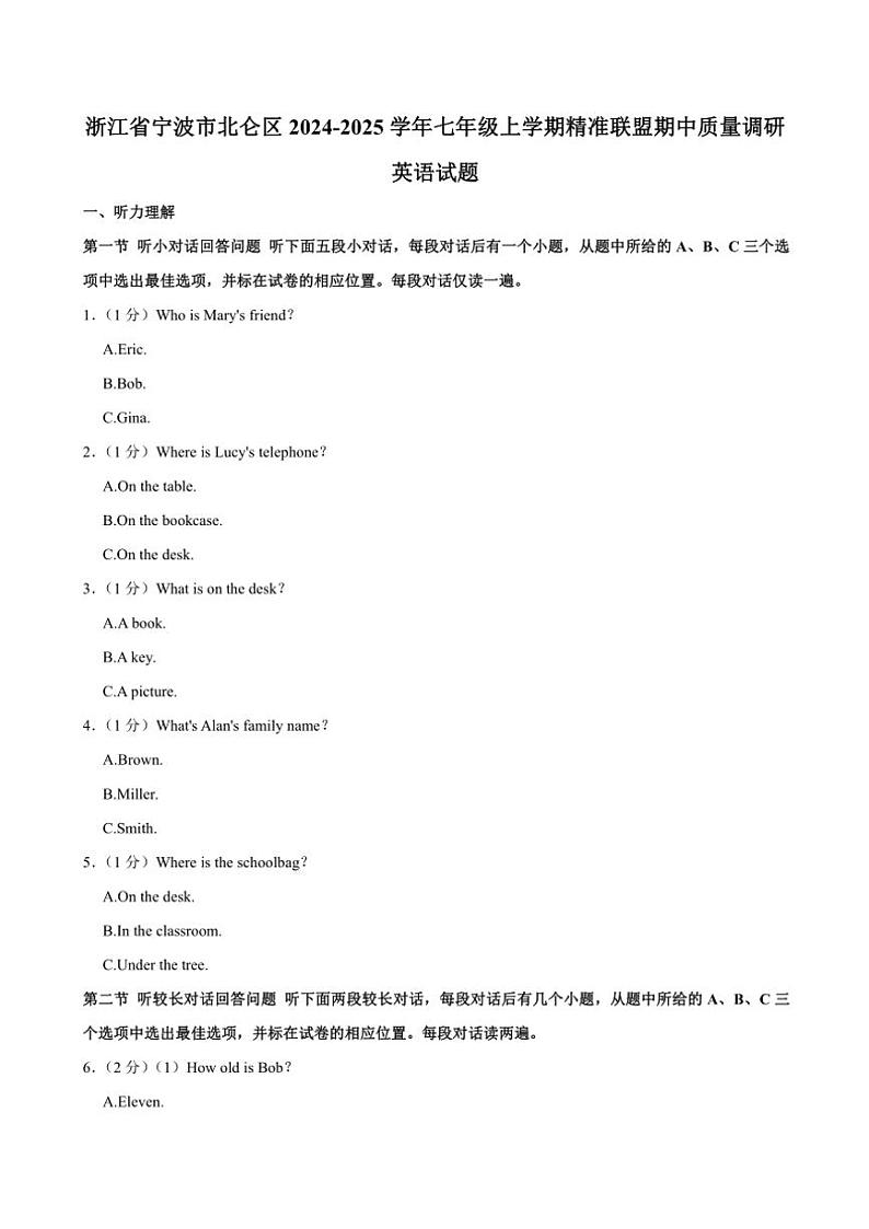 浙江省宁波市北仑区2024～2025学年七年级(上)精准联盟期中质量调研英语试卷(含答案)第1页