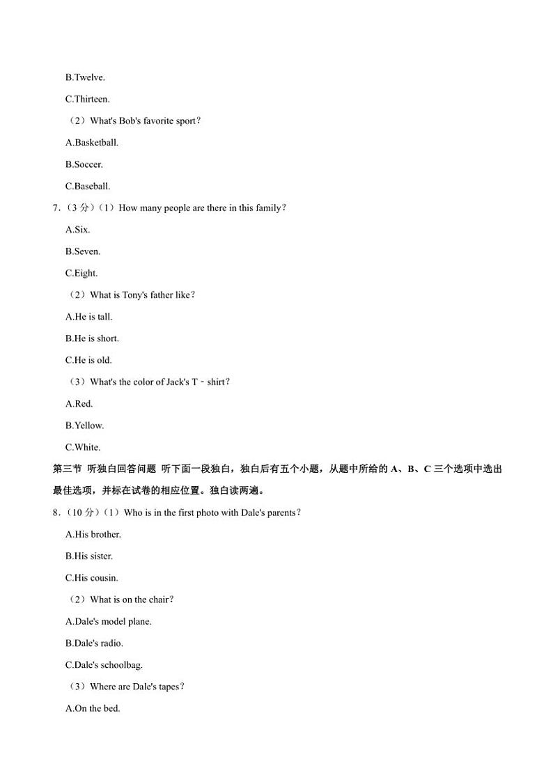 浙江省宁波市北仑区2024～2025学年七年级(上)精准联盟期中质量调研英语试卷(含答案)第2页