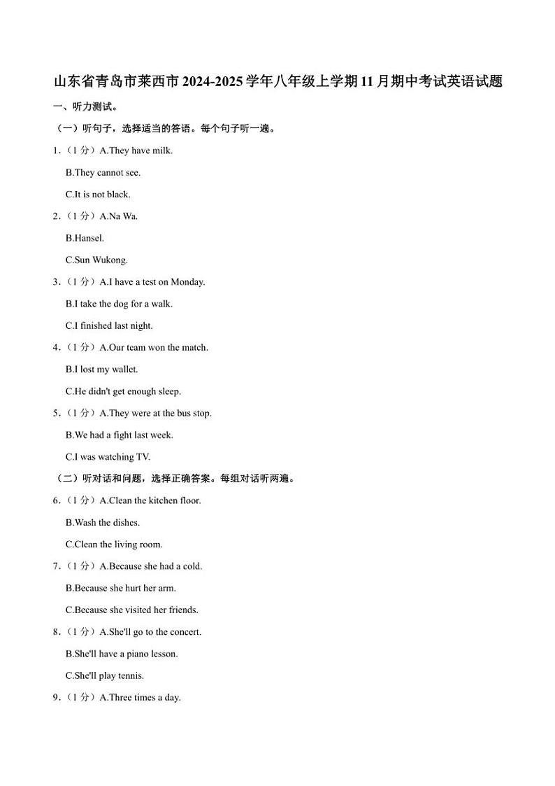 山东省青岛市莱西市2024～2025学年八年级(上)期中英语试卷(含答案)01