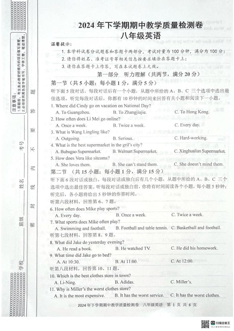 湖南省娄底市2024～2025学年八年级(上)期中英语试卷(含答案)01