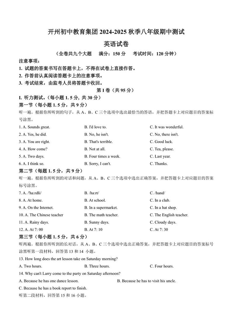 重庆市开州区开州初中教育集团2024～2025学年八年级(上)期中英语试卷(含答案)第1页
