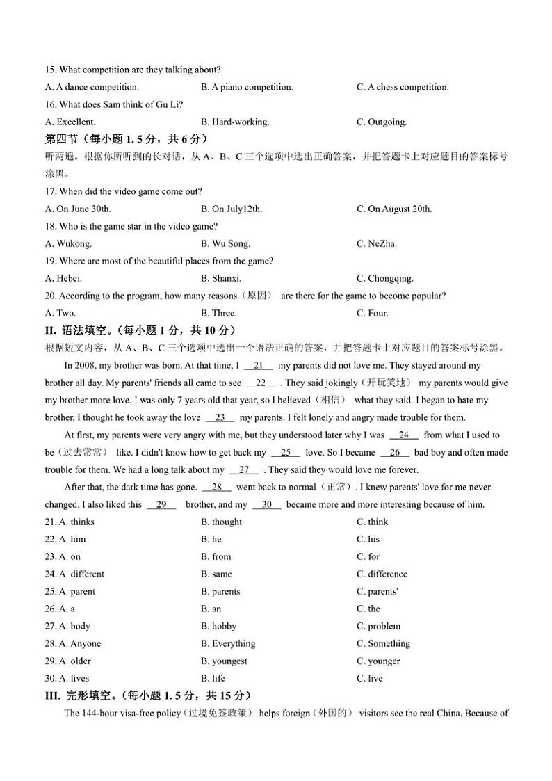 重庆市开州区开州初中教育集团2024～2025学年八年级(上)期中英语试卷(含答案)第2页