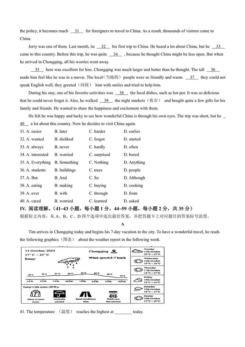 重庆市开州区开州初中教育集团2024～2025学年八年级(上)期中英语试卷(含答案)第3页