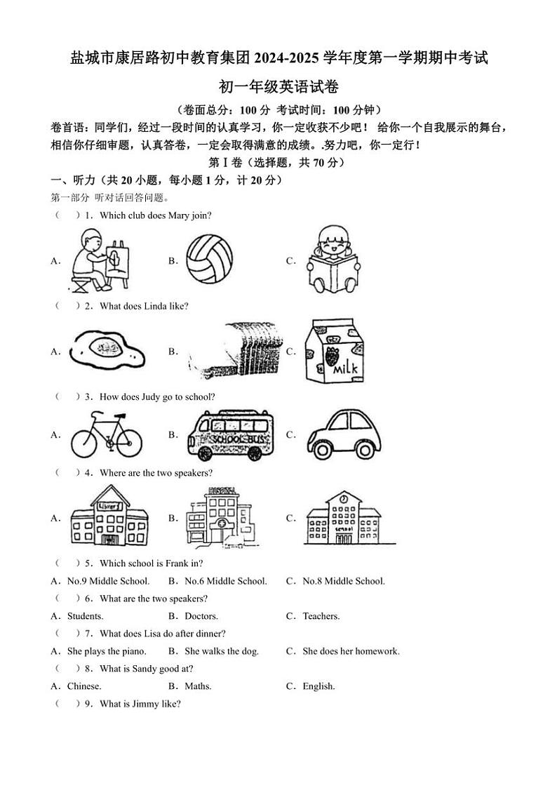 江苏省盐城市康居路初中教育集团2024～2025学年七年级(上)期中英语试卷(含答案)01