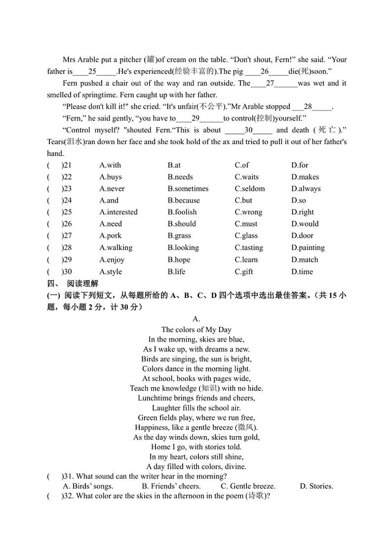 江苏省盐城市亭湖区盐城景山中学2024～2025学年七年级(上)期中英语试卷(含答案)03