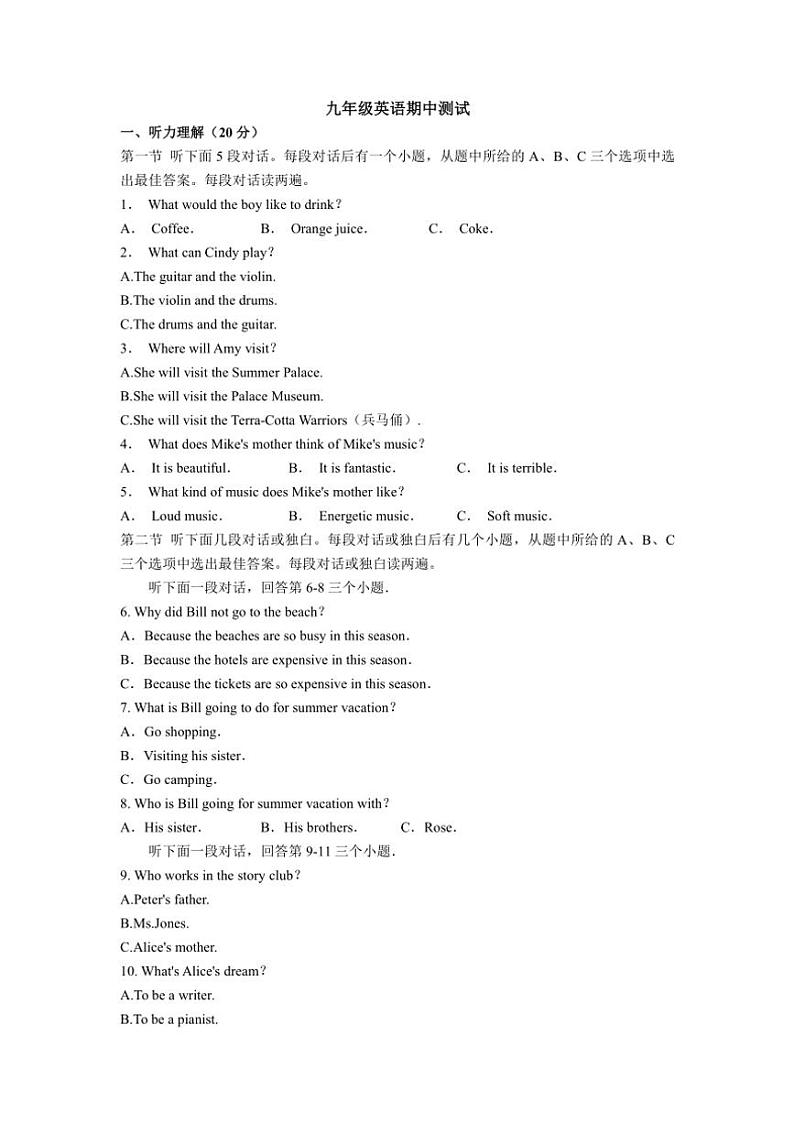 河南省商丘市夏邑县城北五乡联考2024～2025学年九年级(上)期中英语试卷(含答案)第1页