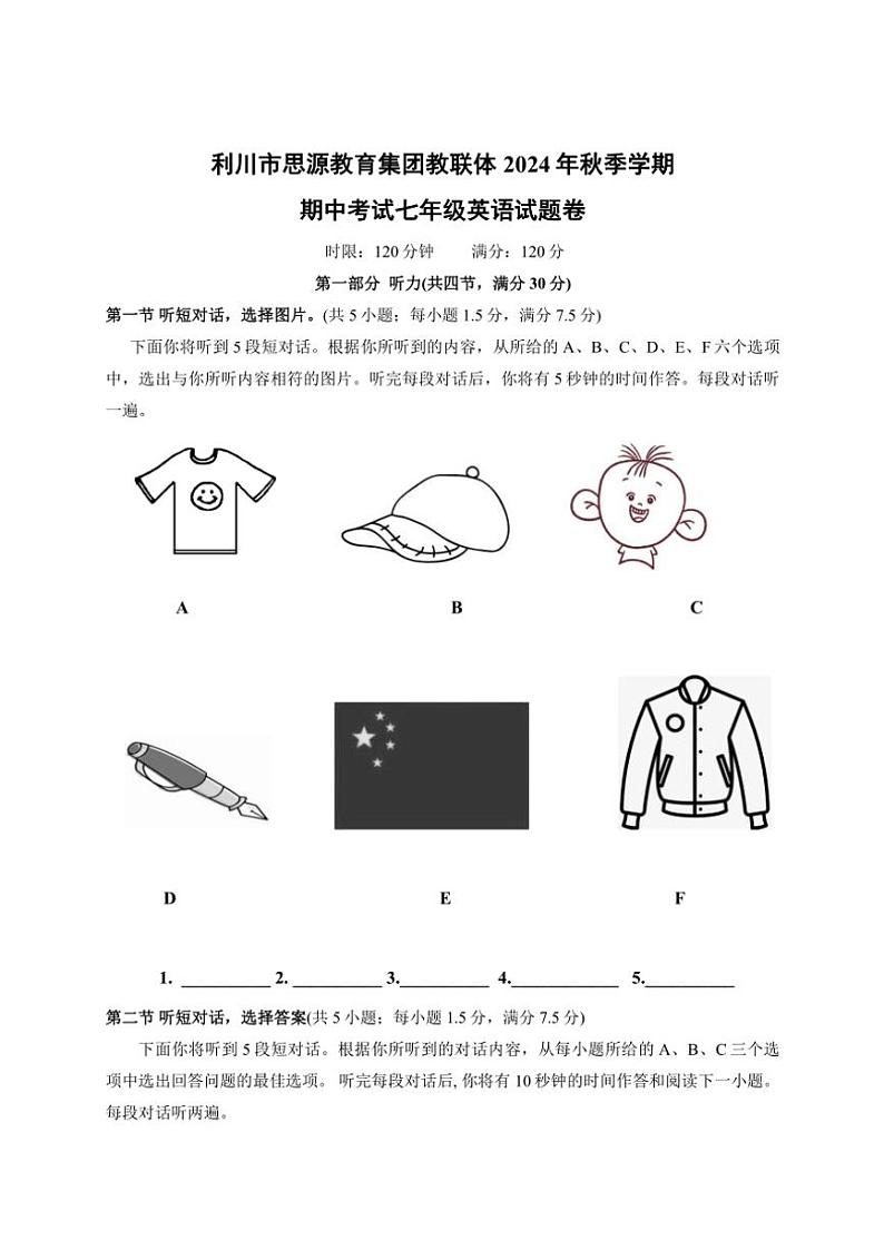 湖北省恩施州利川市思源实验学校2024～2025学年七年级(上)期中英语试卷(含答案)第1页