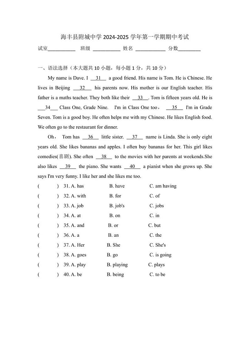 广东省汕尾市海丰县附城中学2024～2025学年七年级(上)期中英语试卷(含答案)第1页