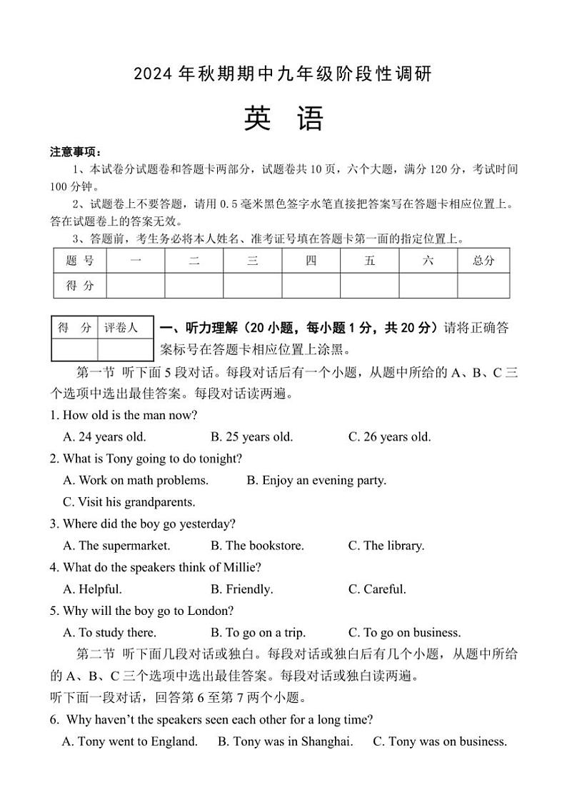 河南省南阳市淅川县2024～2025学年九年级(上)期中阶段调研英语试卷(含答案)第1页