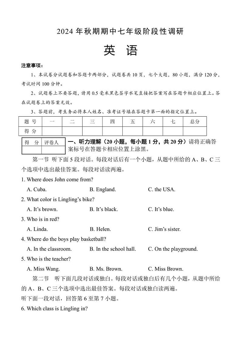 河南省南阳市淅川县2024～2025学年七年级(上)期中阶段调研英语试卷(含答案)第1页