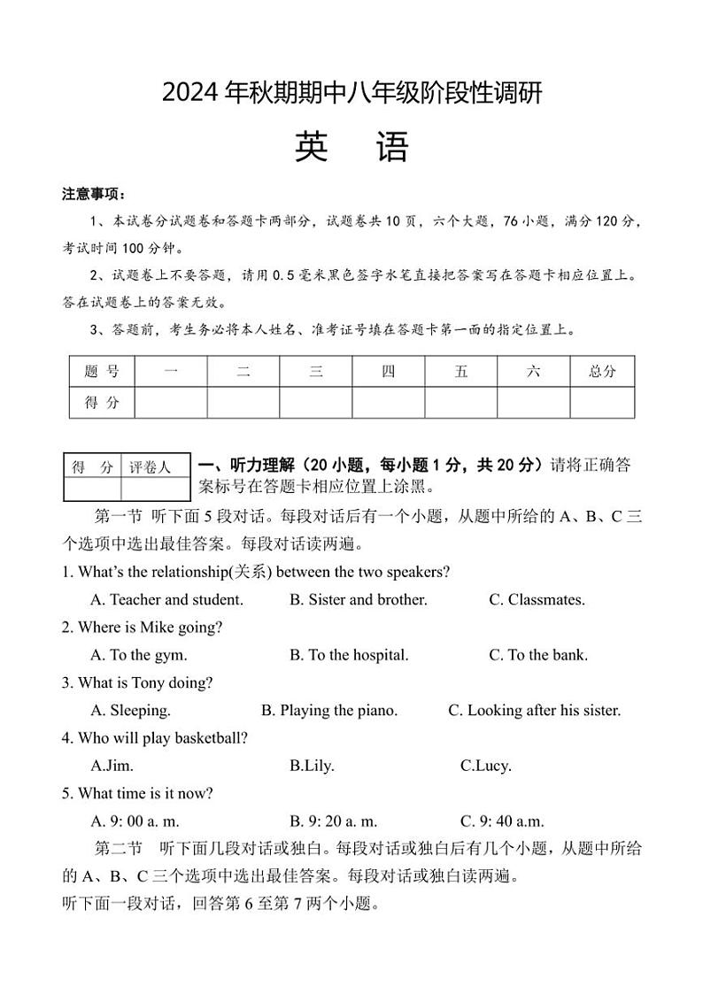 河南省南阳市淅川县2024～2025学年八年级(上)期中阶段调研英语试卷(含答案)第1页