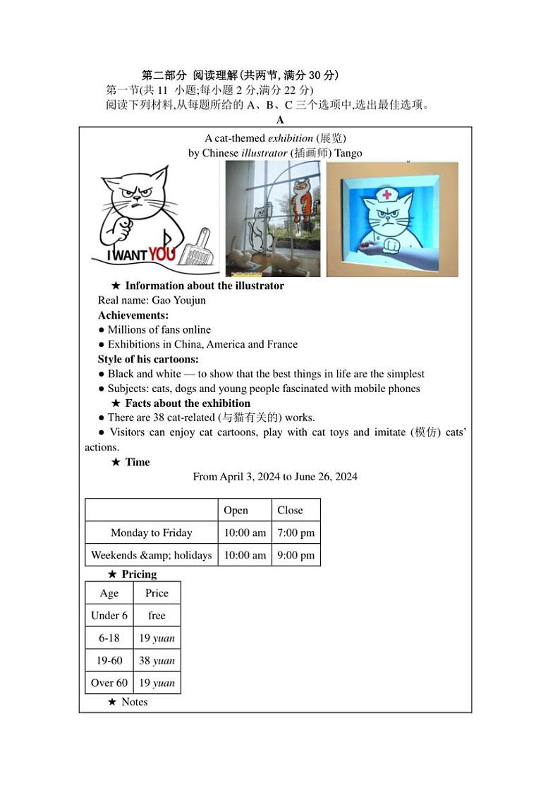 湖南省益阳市赫山区海棠学校2024～2025学年九年级(上)期中英语试卷(含答案)第3页